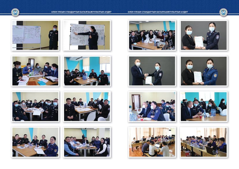 ISO стандарт шалгалтын үеийн Үйл явц