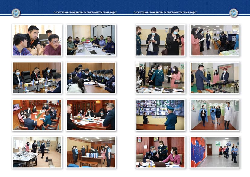 ISO стандарт шалгалтын үеийн Үйл явц